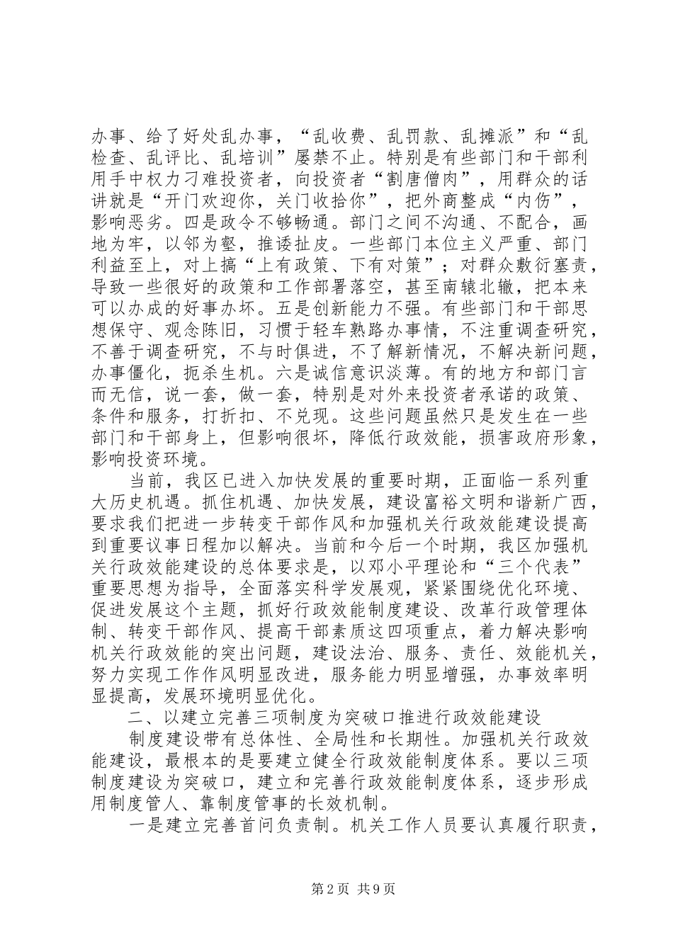 转变干部作风加强机关行政建设电视电话会议上讲话发言_第2页