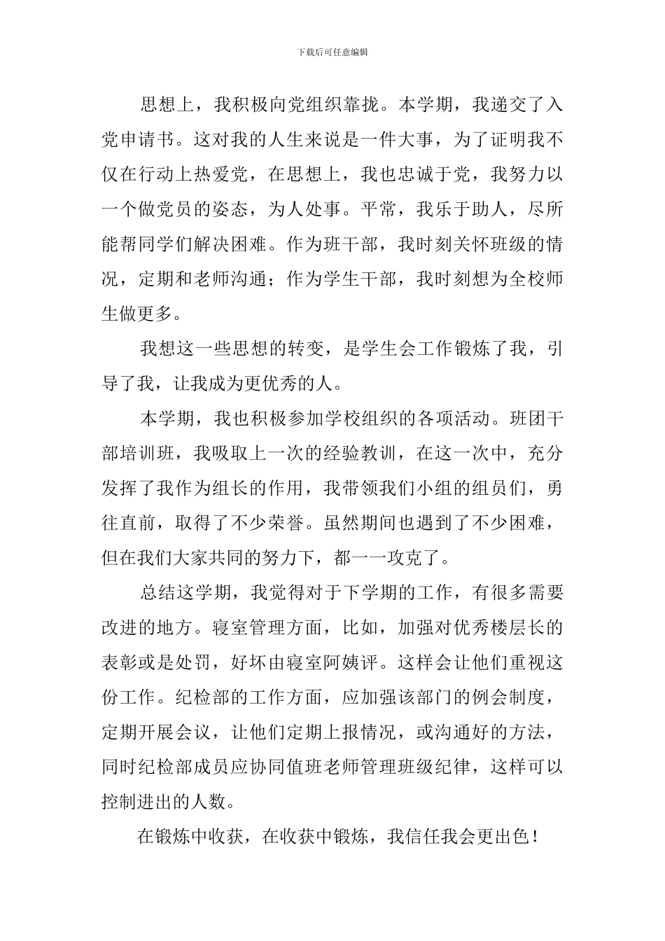 纪检部述职报告范文_第2页