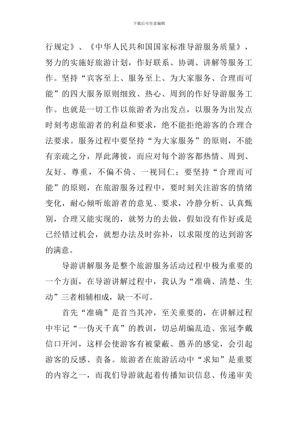 旅行社导游工作个人年度总结_第2页