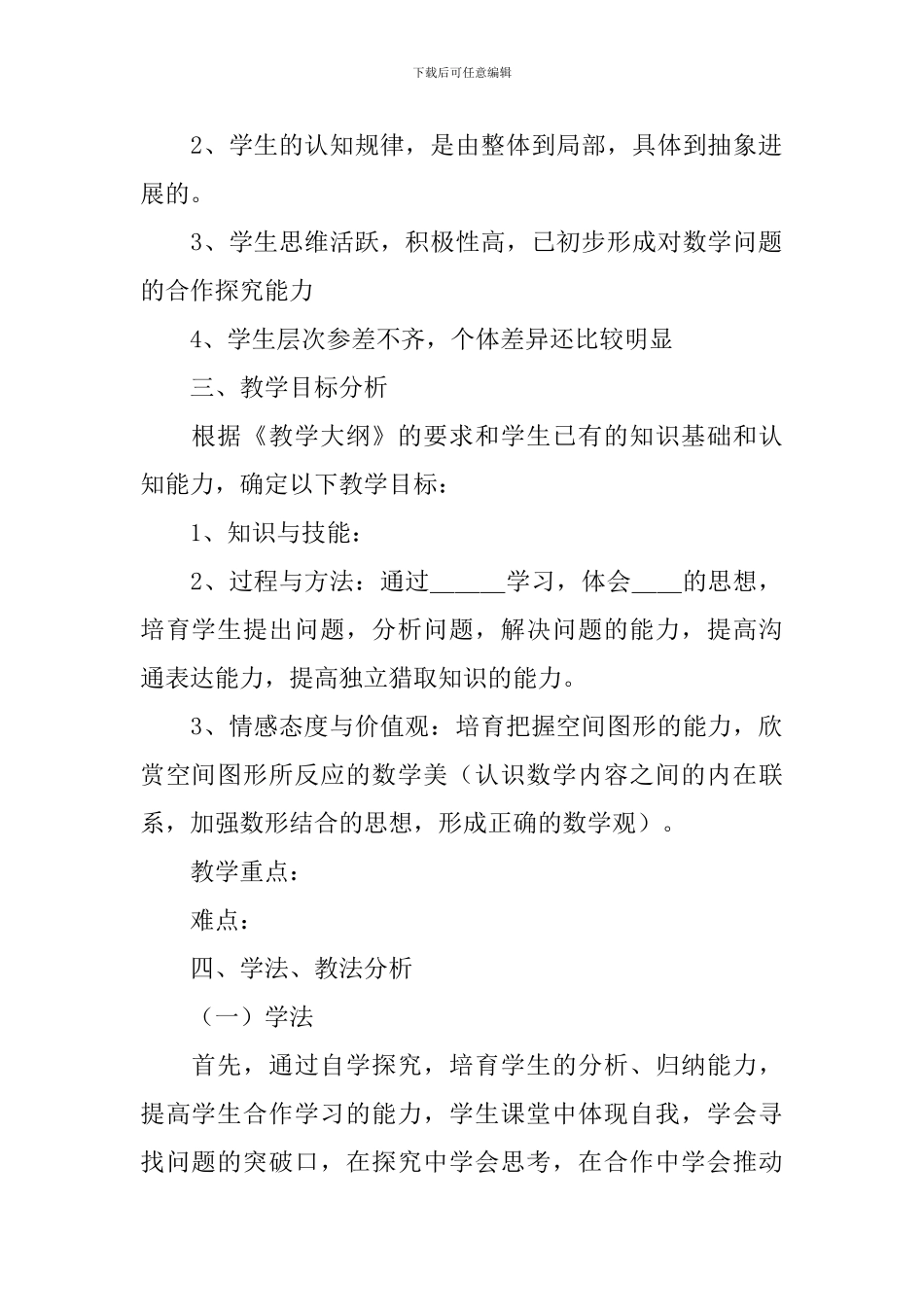 高三年级数学下册说课稿5篇_第2页