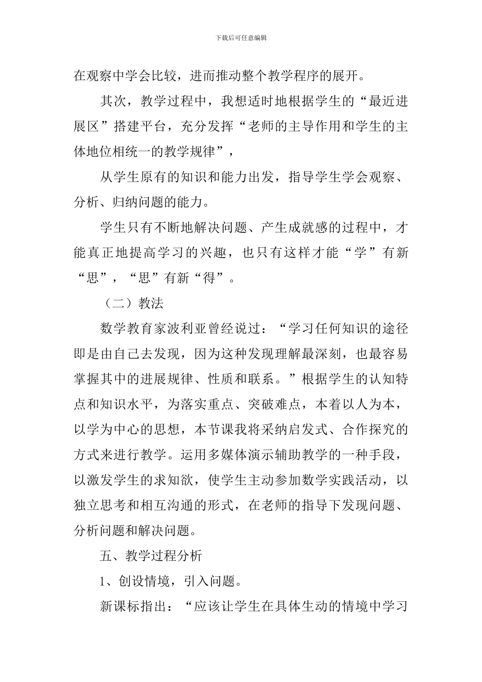 高三年级数学下册说课稿5篇_第3页