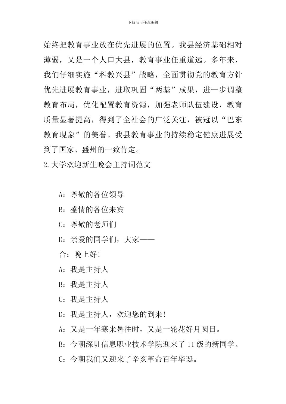 大学欢迎新生晚会主持词范文_第2页