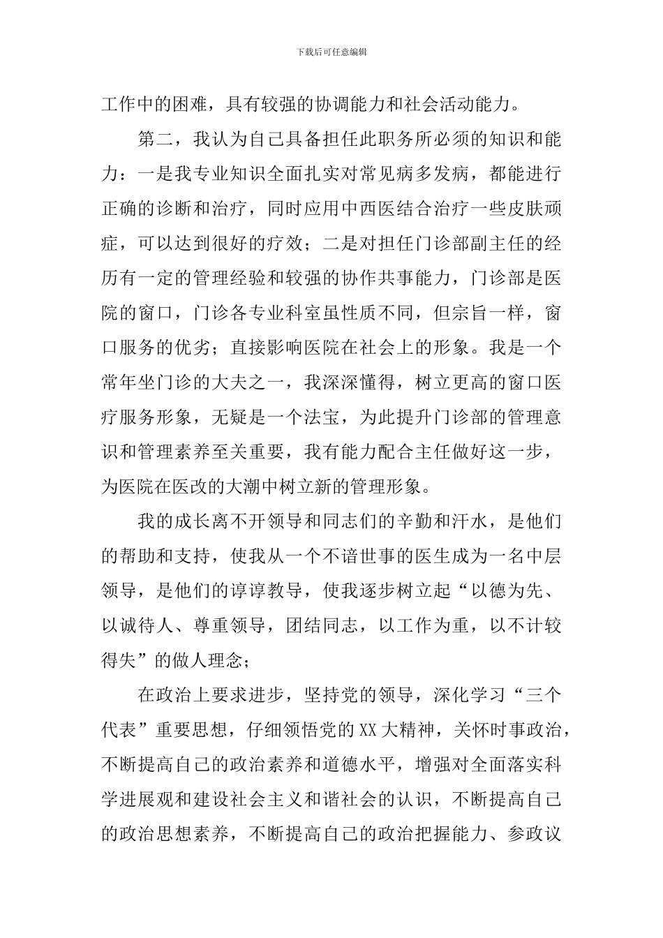 医院门诊副主任竞聘演讲稿_第2页