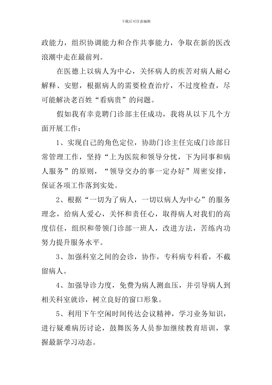 医院门诊副主任竞聘演讲稿_第3页