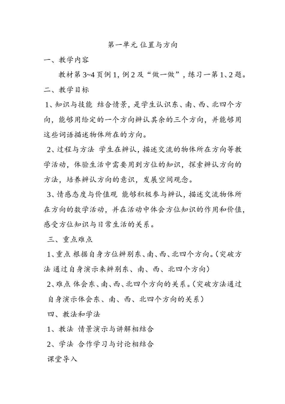 第一单元位置与方向_第1页