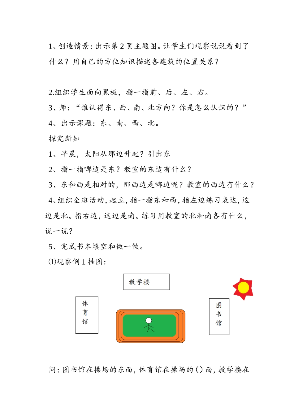 第一单元位置与方向_第2页