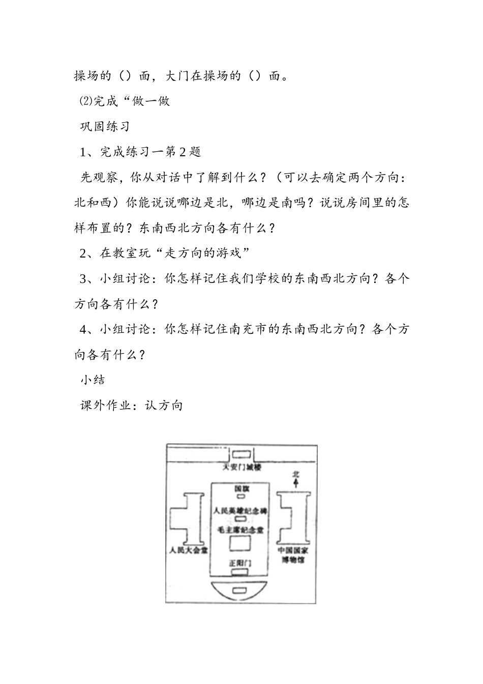 第一单元位置与方向_第3页
