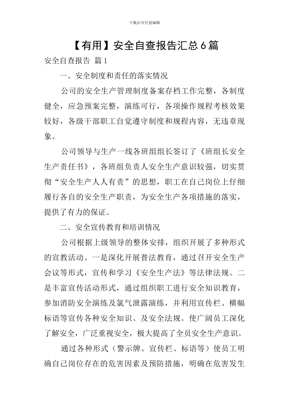 【实用】安全自查报告汇总6篇_第1页