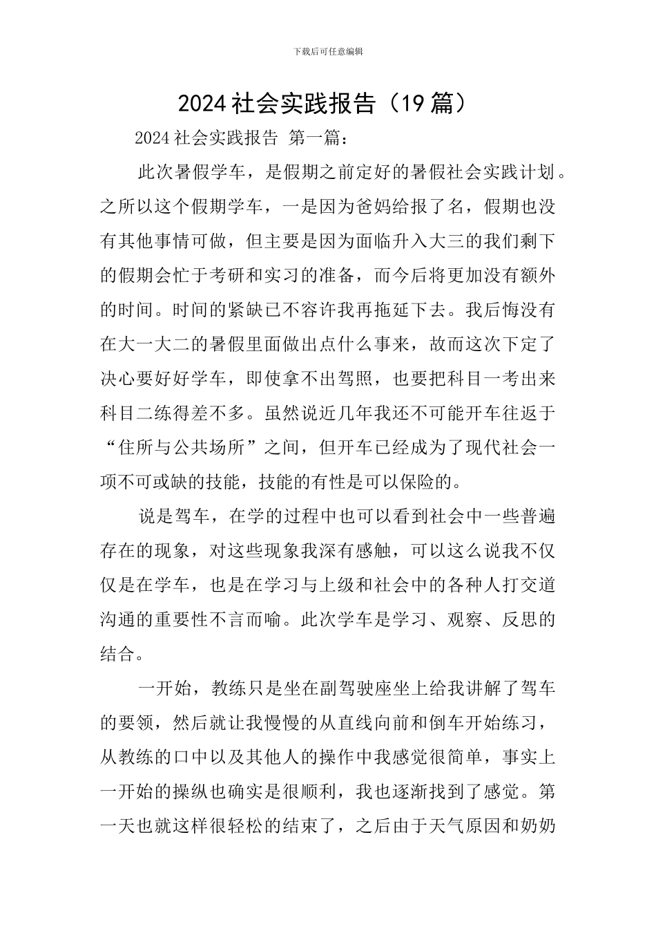2020社会实践报告_第1页