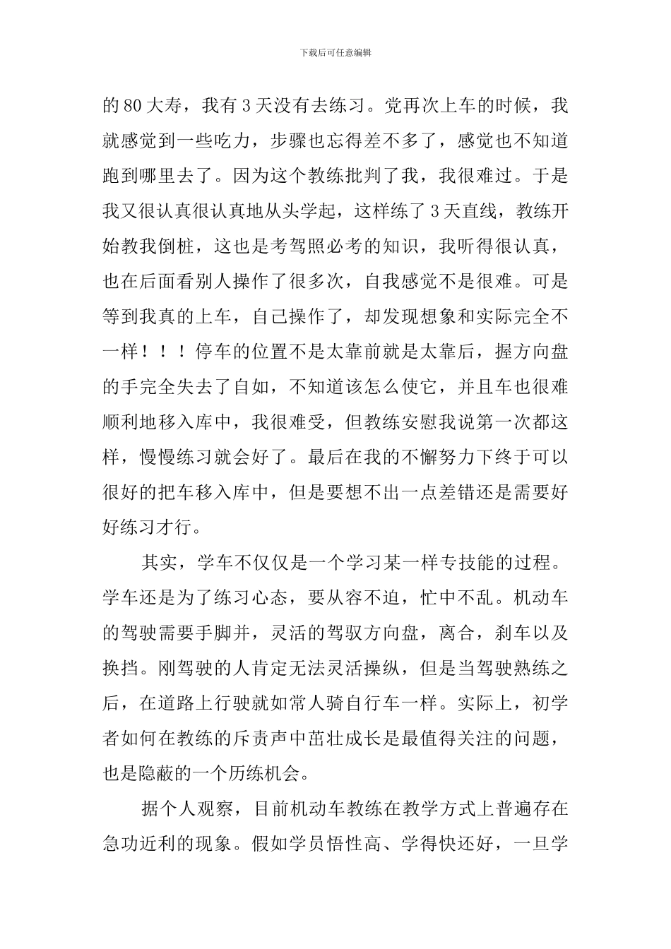 2020社会实践报告_第2页