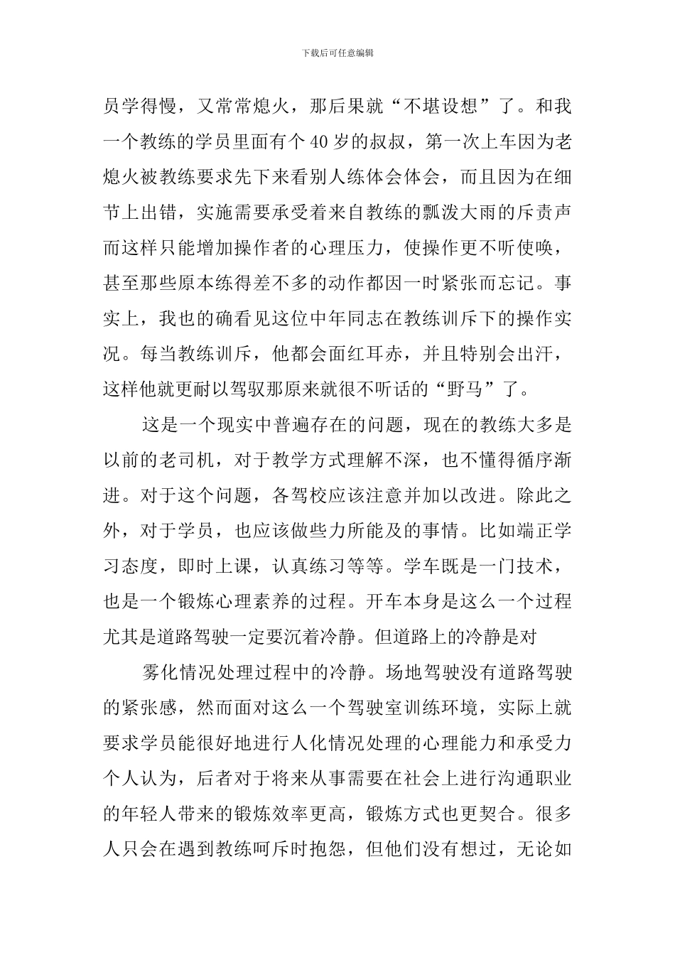 2020社会实践报告_第3页