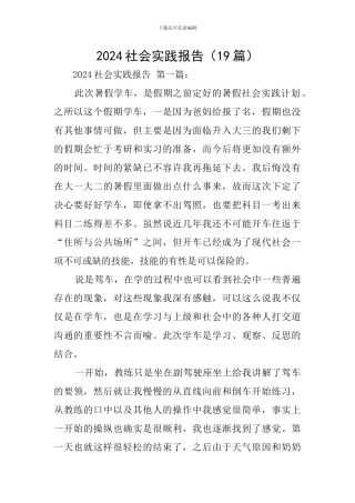 2020社会实践报告