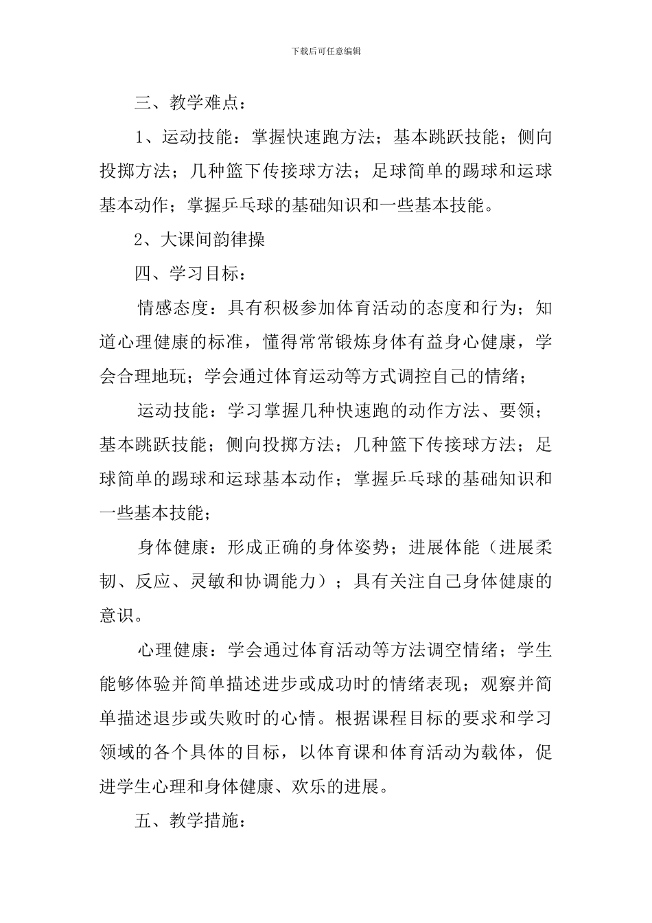 四年级体育教学工作计划_第2页