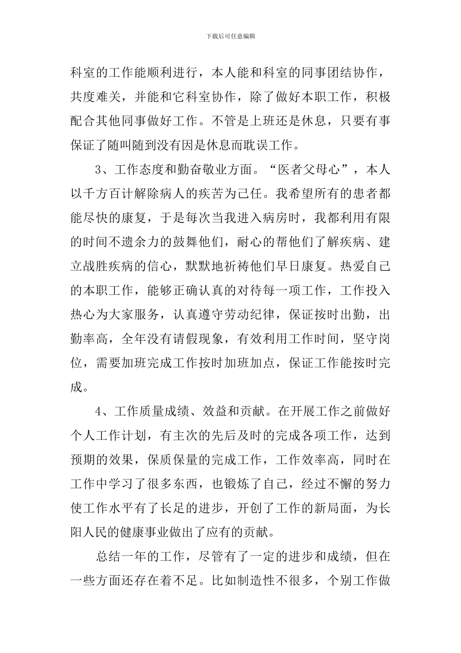 医生个人2024年度工作计划_第3页
