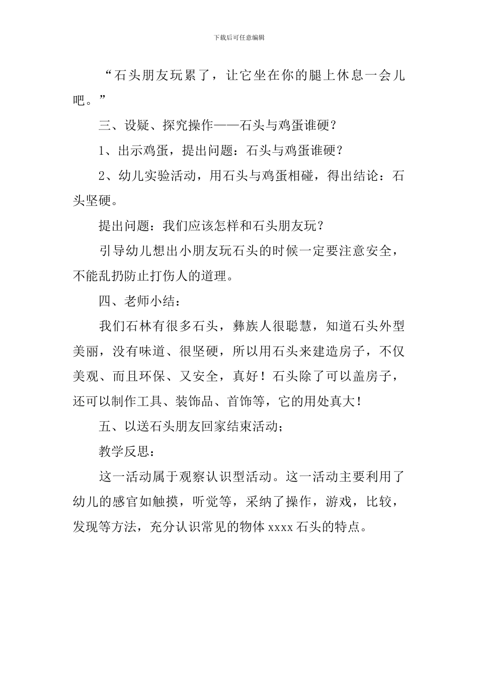 幼儿园小班科学教案《认识石头》含反思_第3页