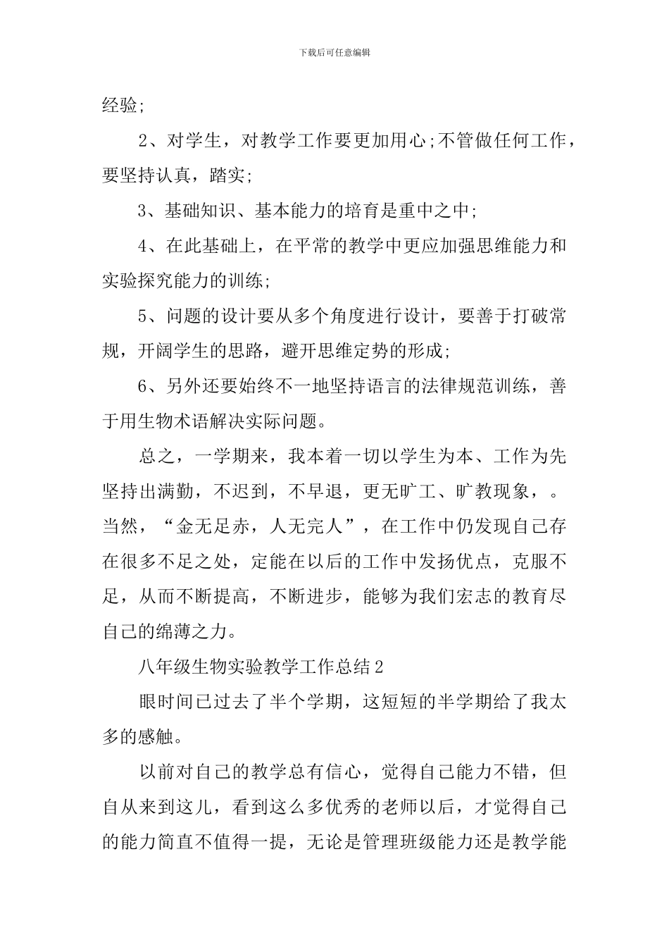 八年级生物实验教学工作总结_第3页