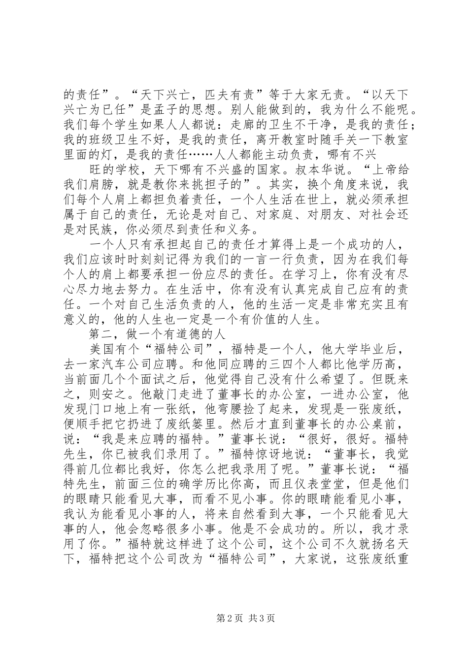 在春季开学典礼上的讲话发言_第2页