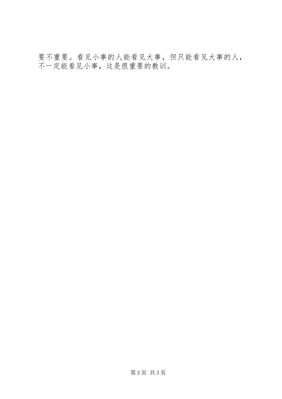 在春季开学典礼上的讲话发言_第3页