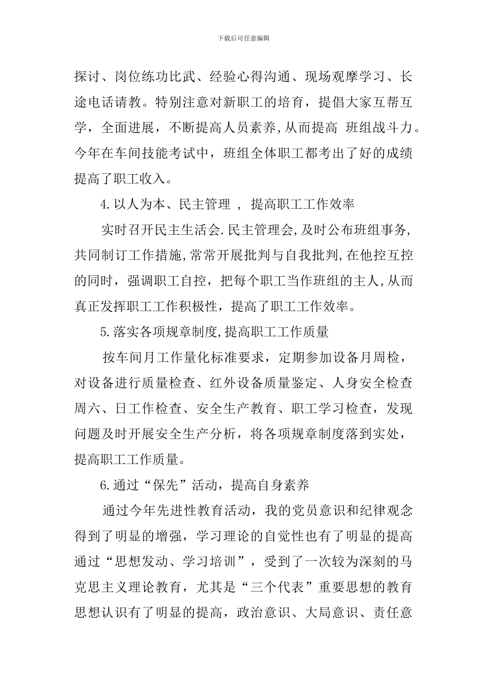 铁路工班班长述职报告_第2页