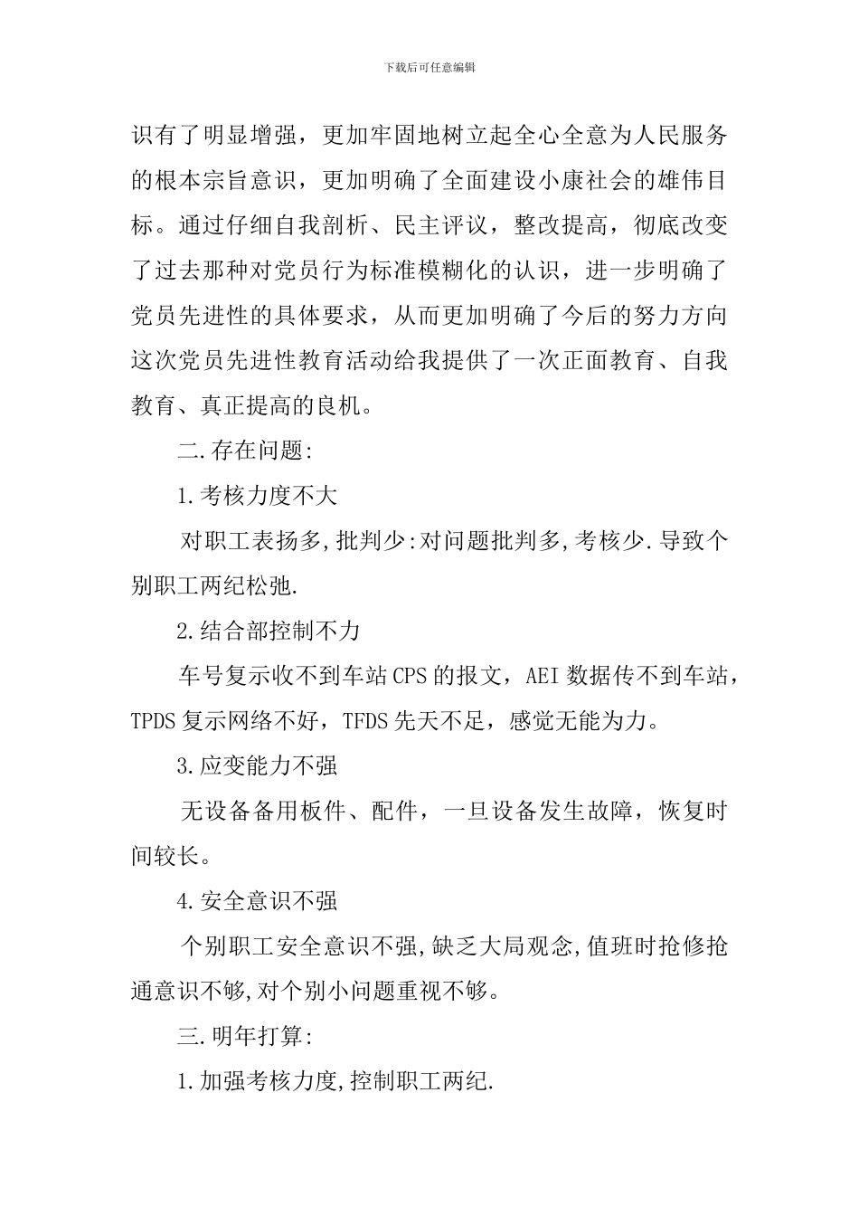 铁路工班班长述职报告_第3页