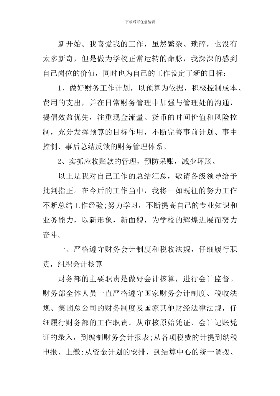 财务部年终的工作总结范文_第2页