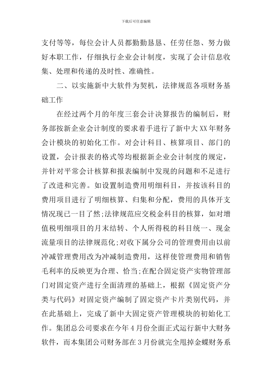 财务部年终的工作总结范文_第3页