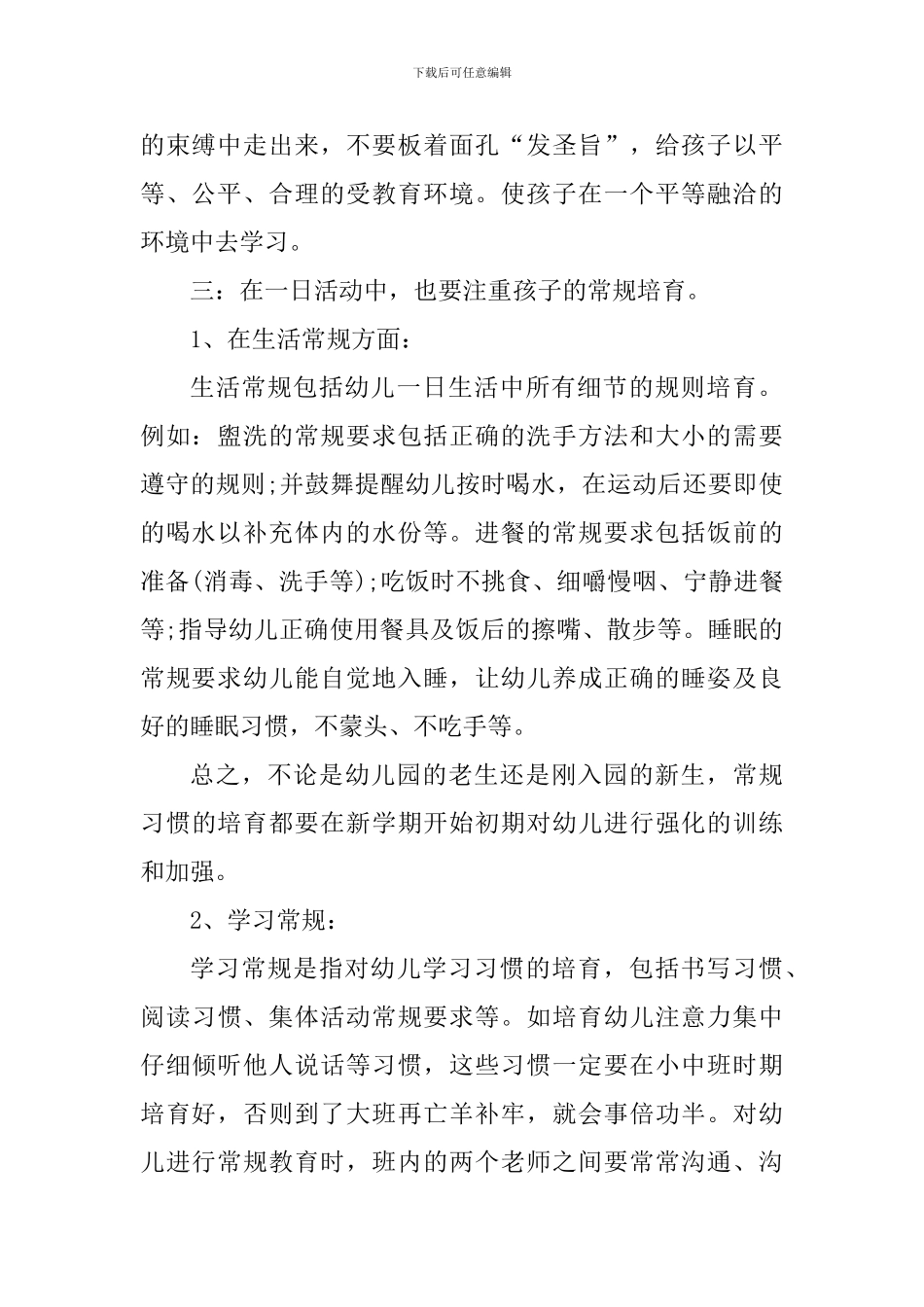 幼儿园活动组织培训心得小结_第2页