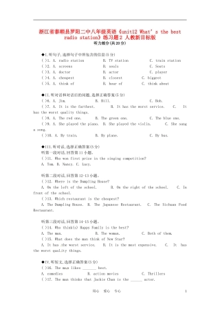 浙江省泰顺县罗阳二中八年级英语《unit12-What’s-the-best-radio-station》练习题2-人教新目标版