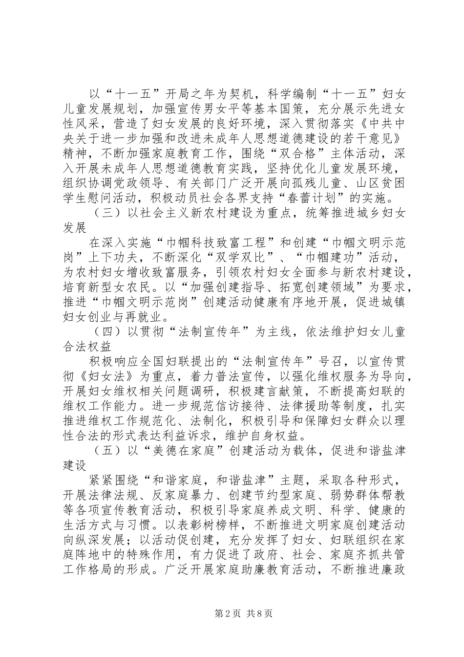 在县妇联九届四次执委（扩大）会议上的讲话发言_第2页
