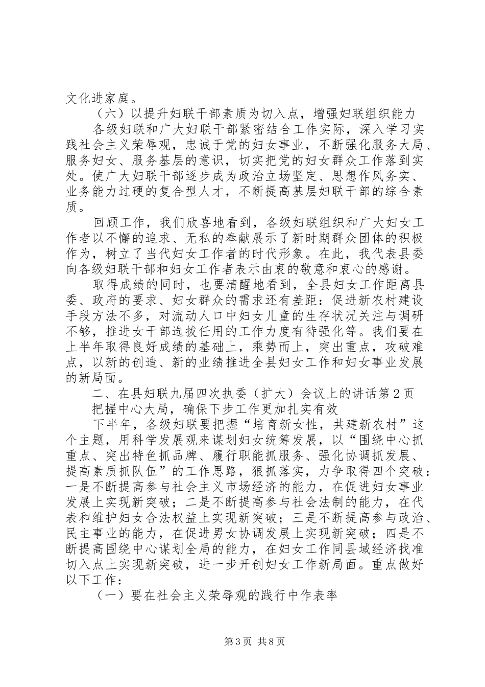 在县妇联九届四次执委（扩大）会议上的讲话发言_第3页