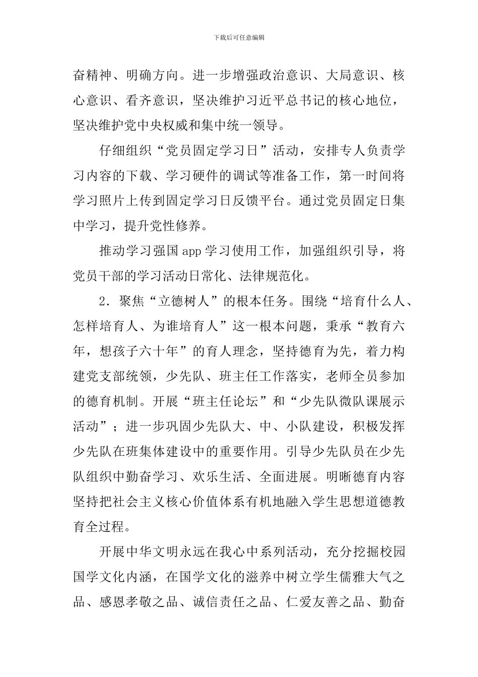 小学2019年党建工作计划_第2页