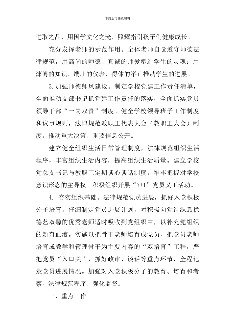 小学2019年党建工作计划_第3页
