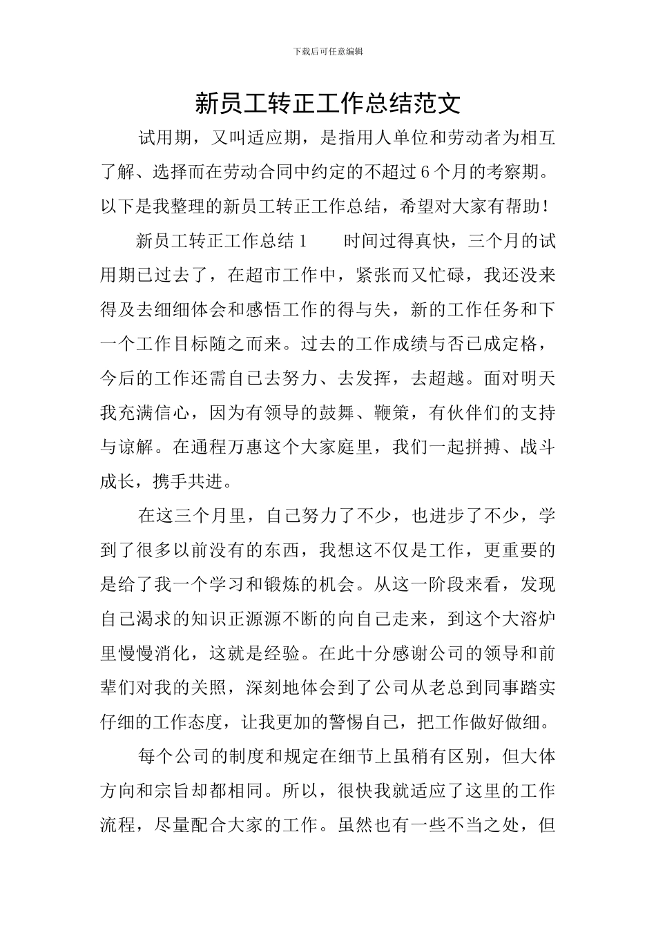 新员工转正工作总结范文_第1页
