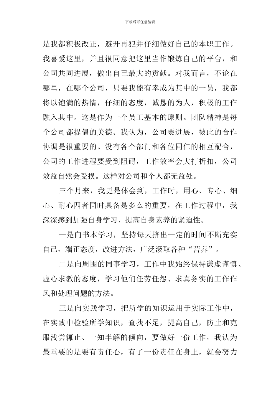 新员工转正工作总结范文_第2页