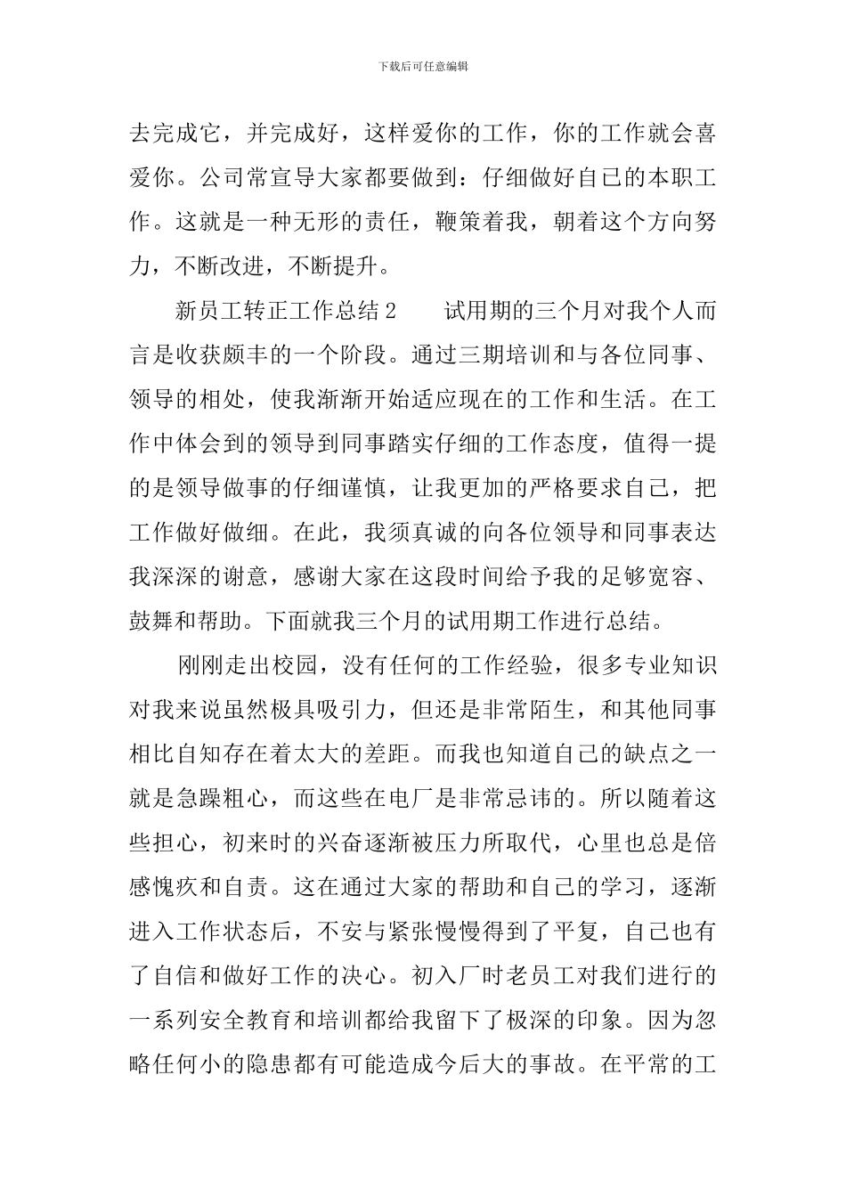 新员工转正工作总结范文_第3页