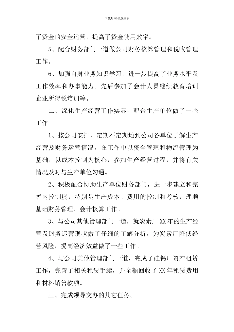 财务部的年度工作总结报告_第2页