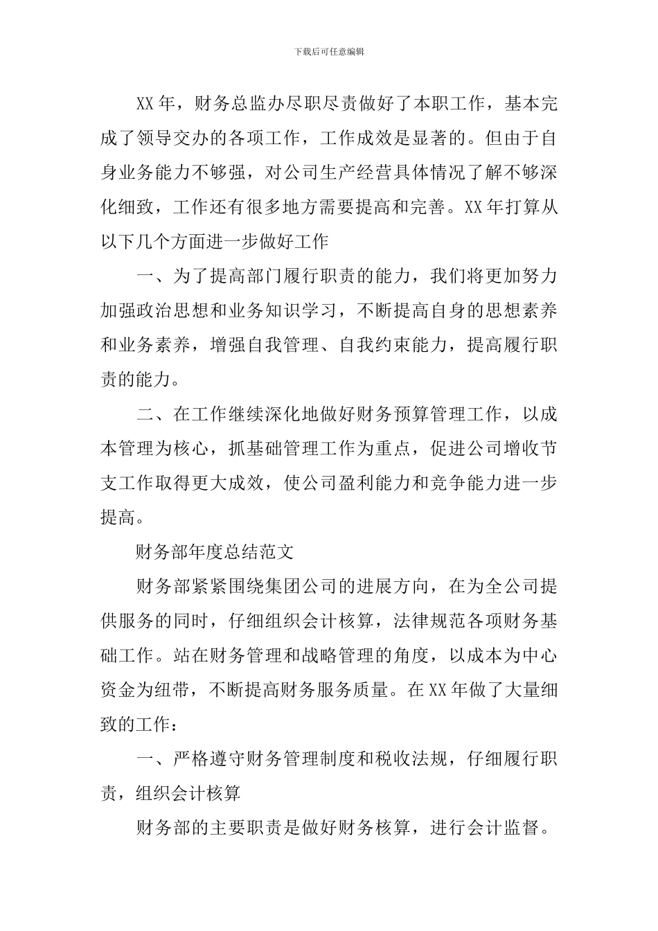 财务部的年度工作总结报告_第3页