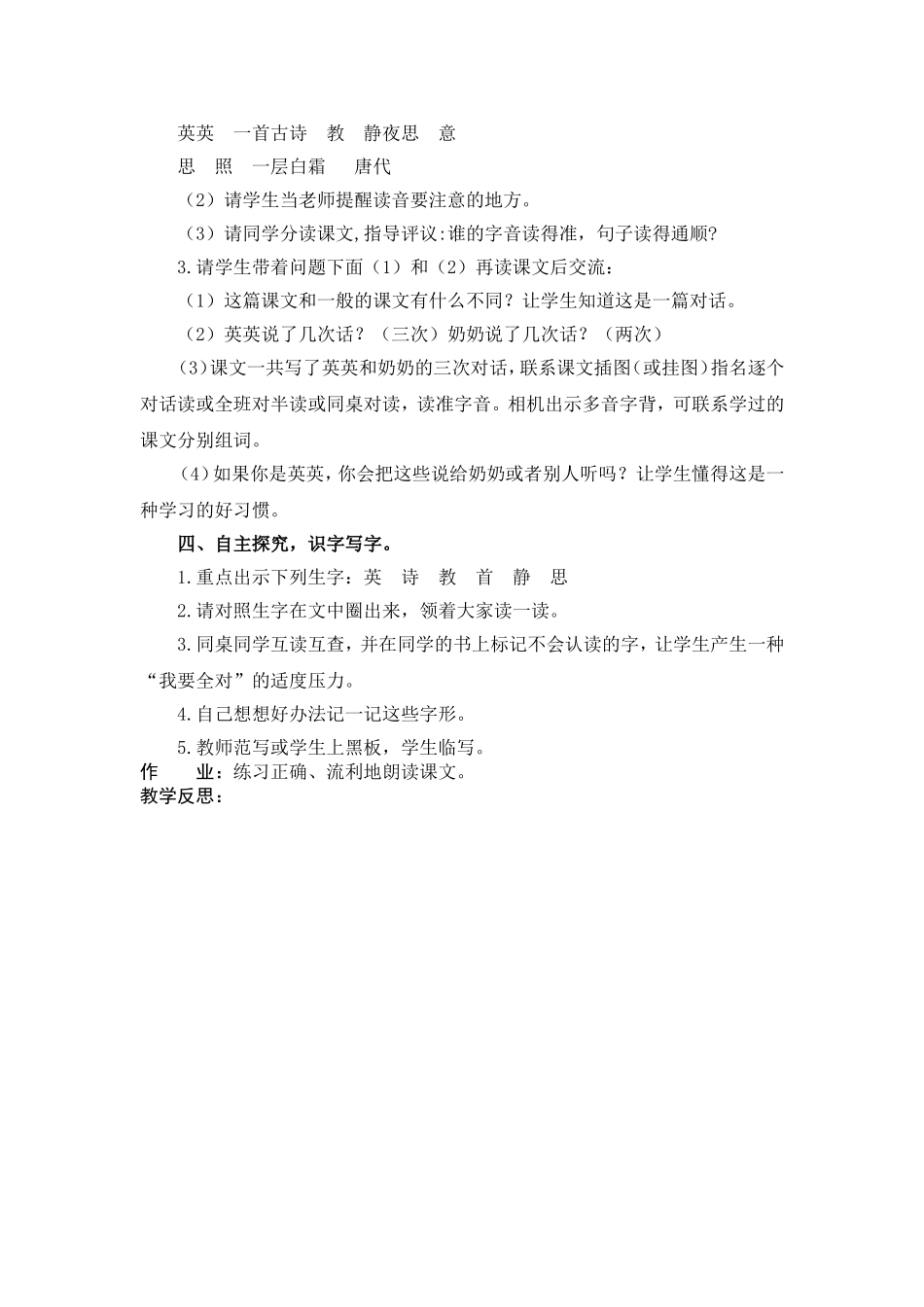 英英学古诗1_第2页