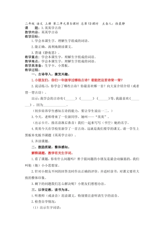 英英学古诗1