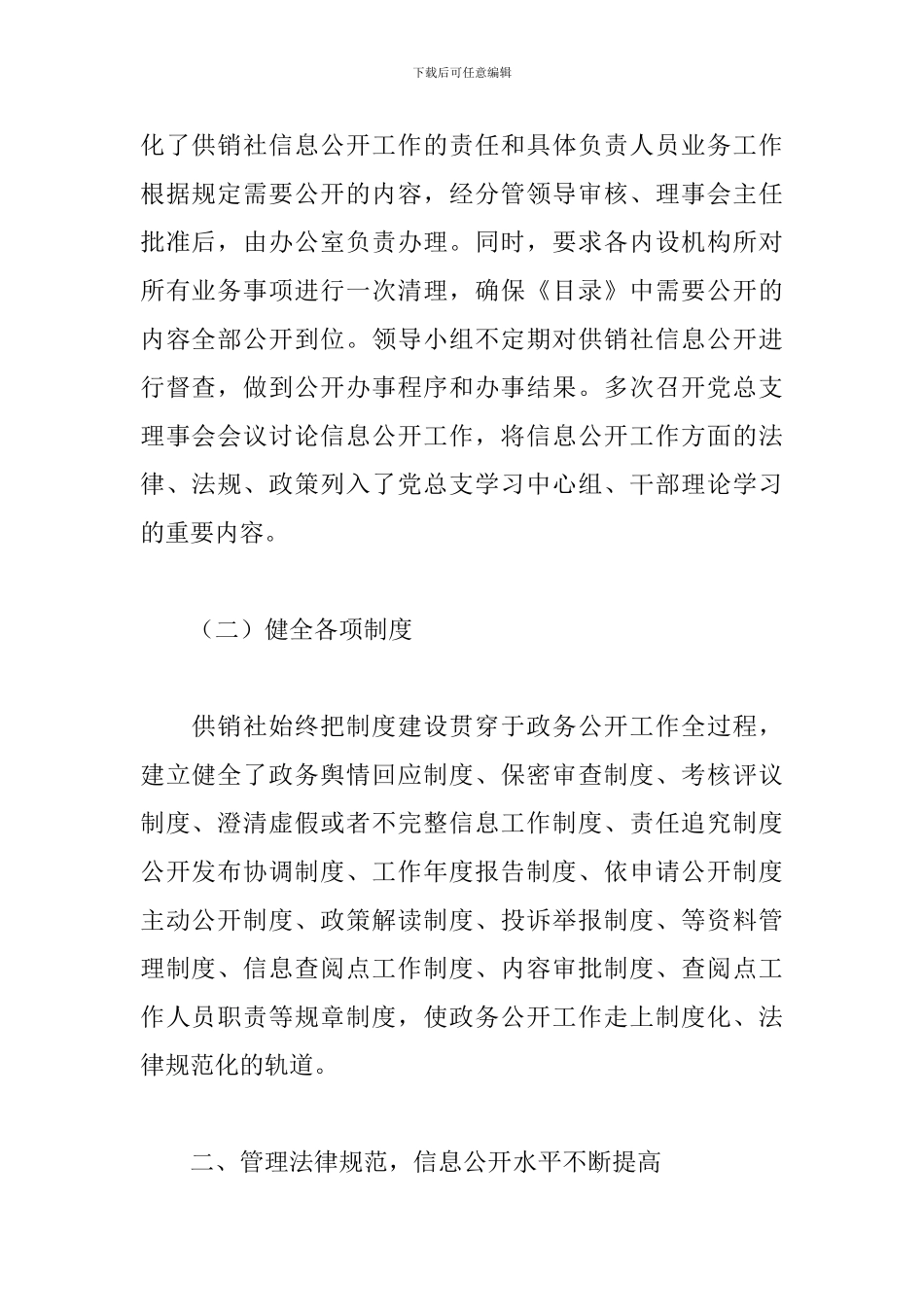 供销社政府信息公开工作总结_第2页