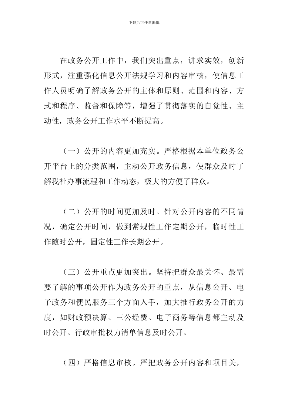 供销社政府信息公开工作总结_第3页