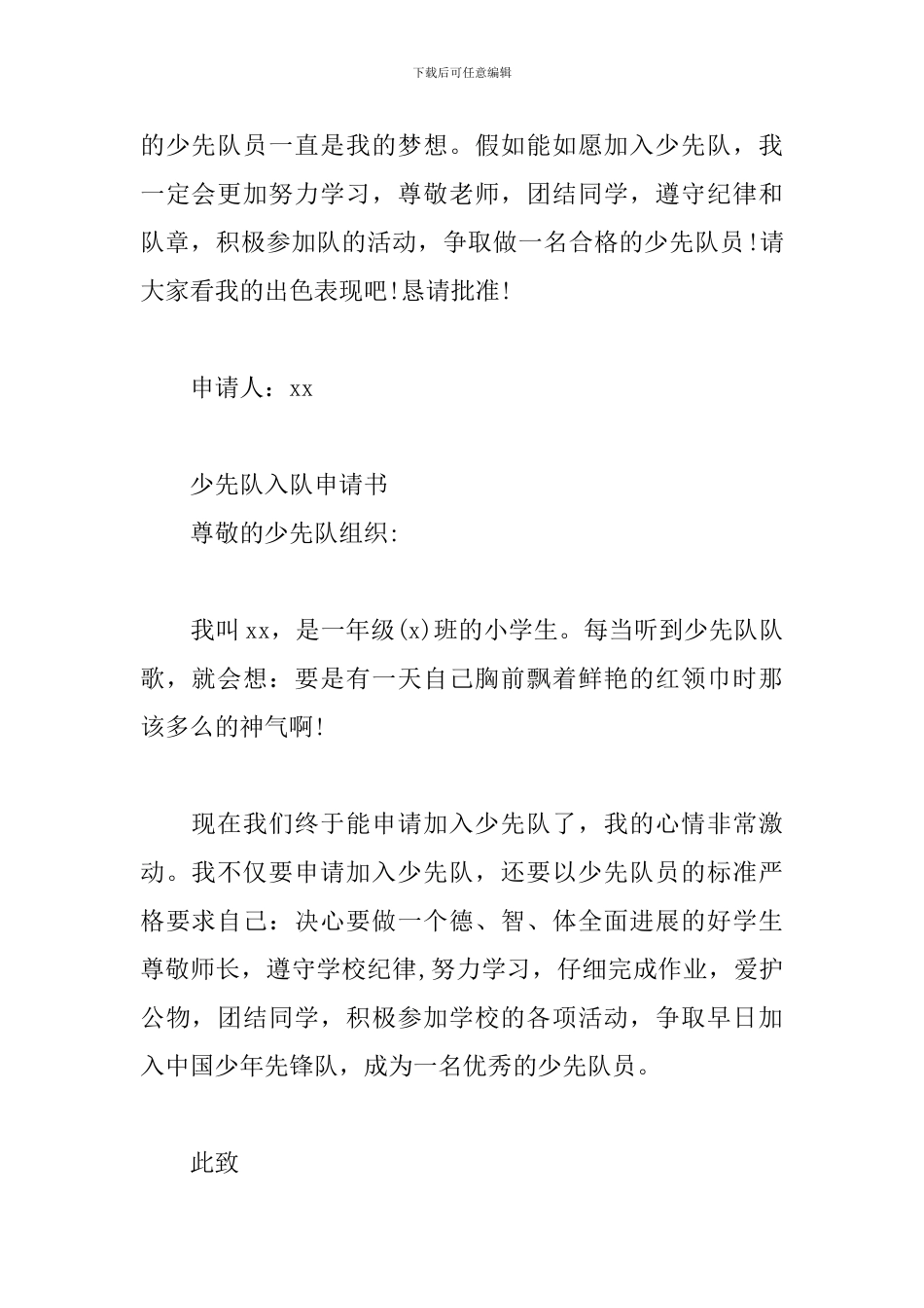 少先队入队申请书三篇_第3页