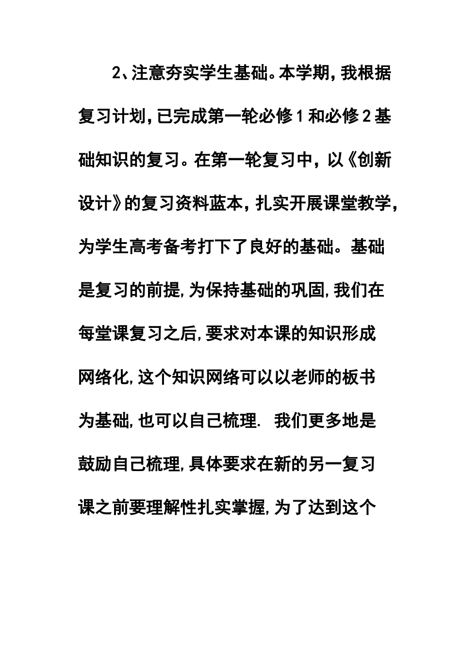 2011年高三地理教学年终工作总结_第2页