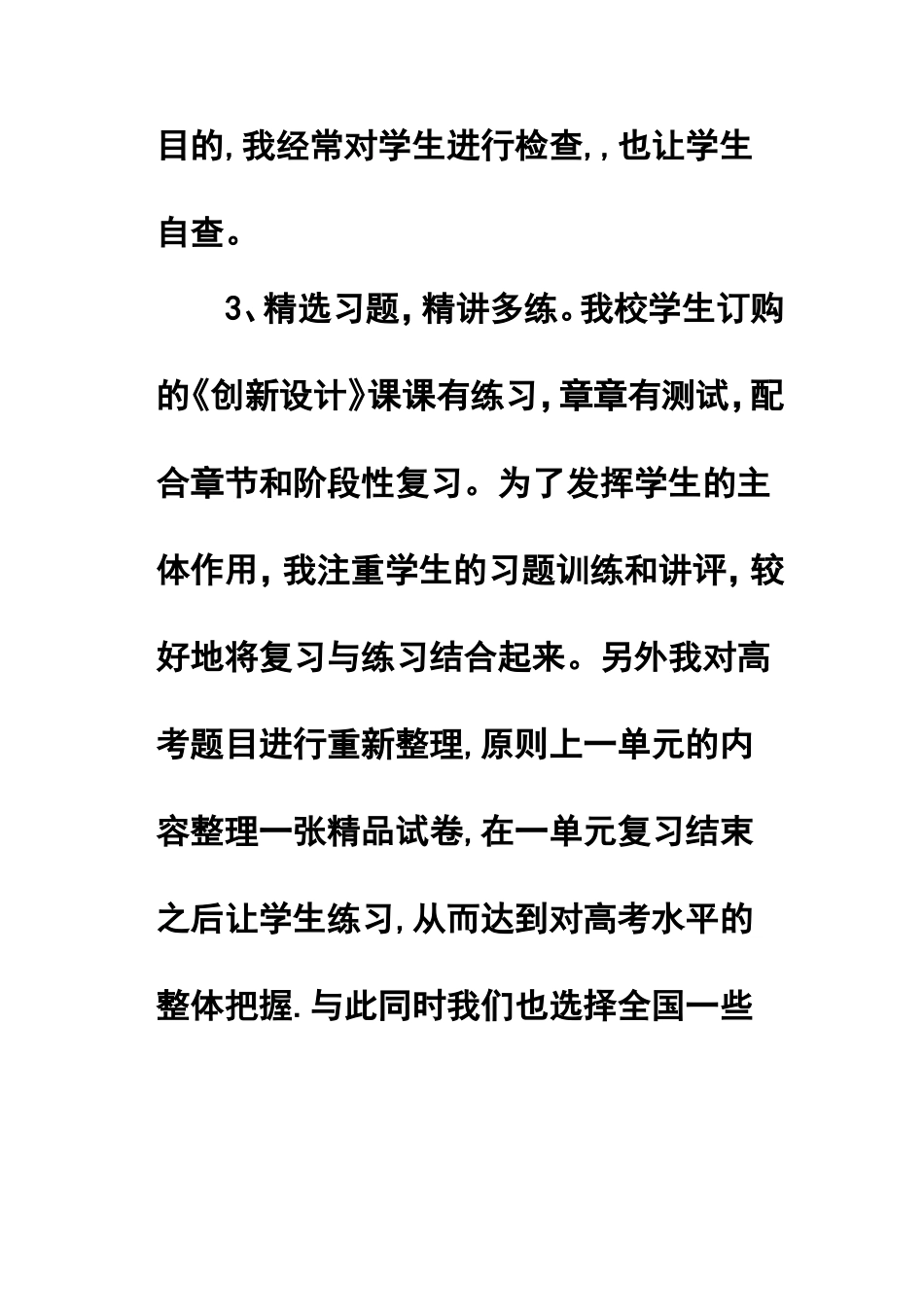 2011年高三地理教学年终工作总结_第3页