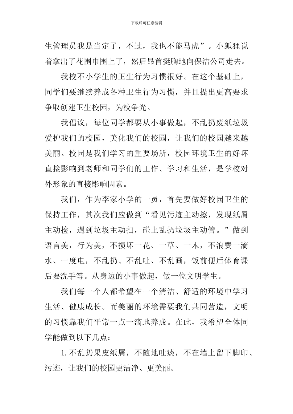 小学红领巾青春广播稿_第2页