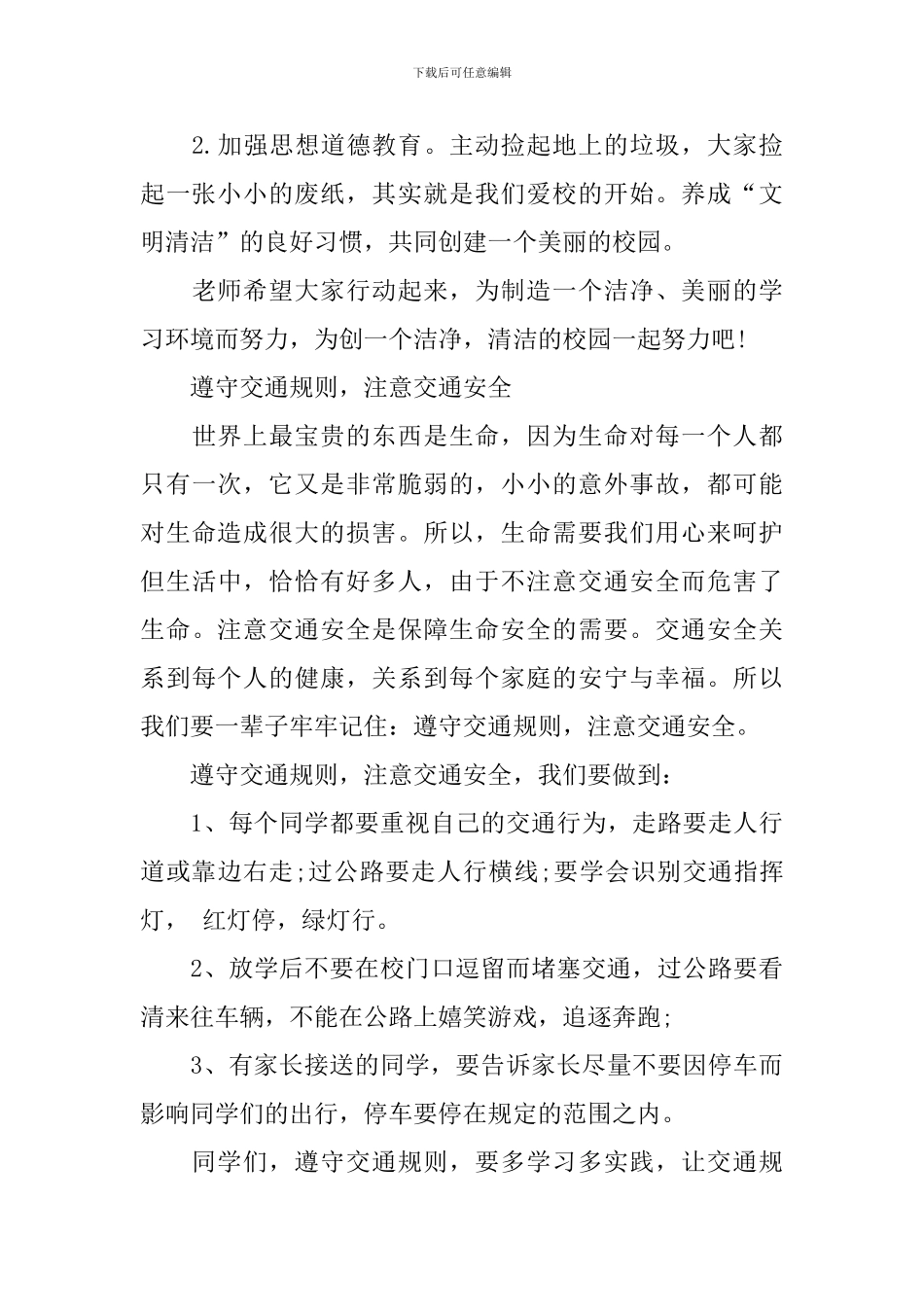 小学红领巾青春广播稿_第3页