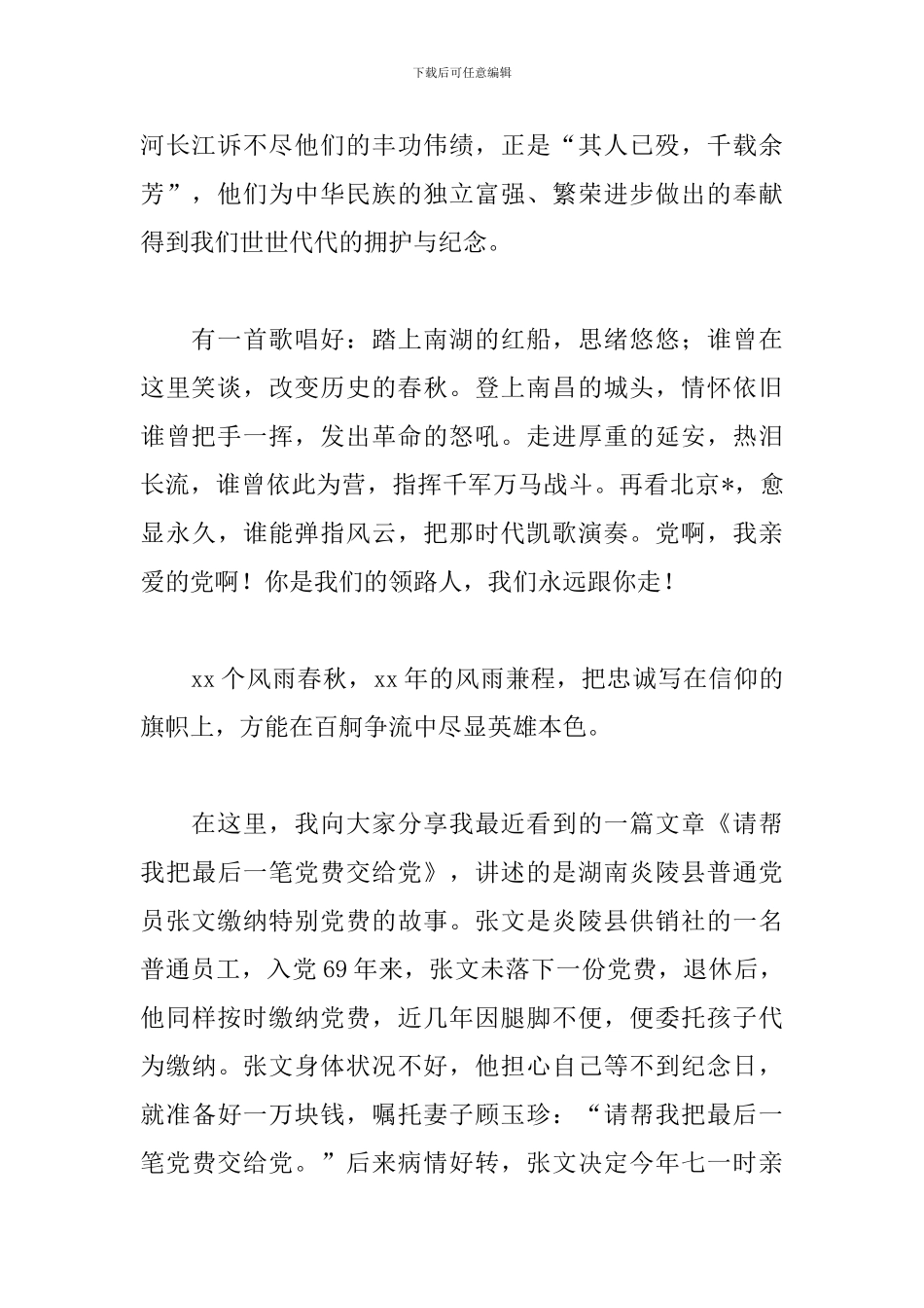 献礼建立中国共产党100周年演讲稿范例五篇_第2页