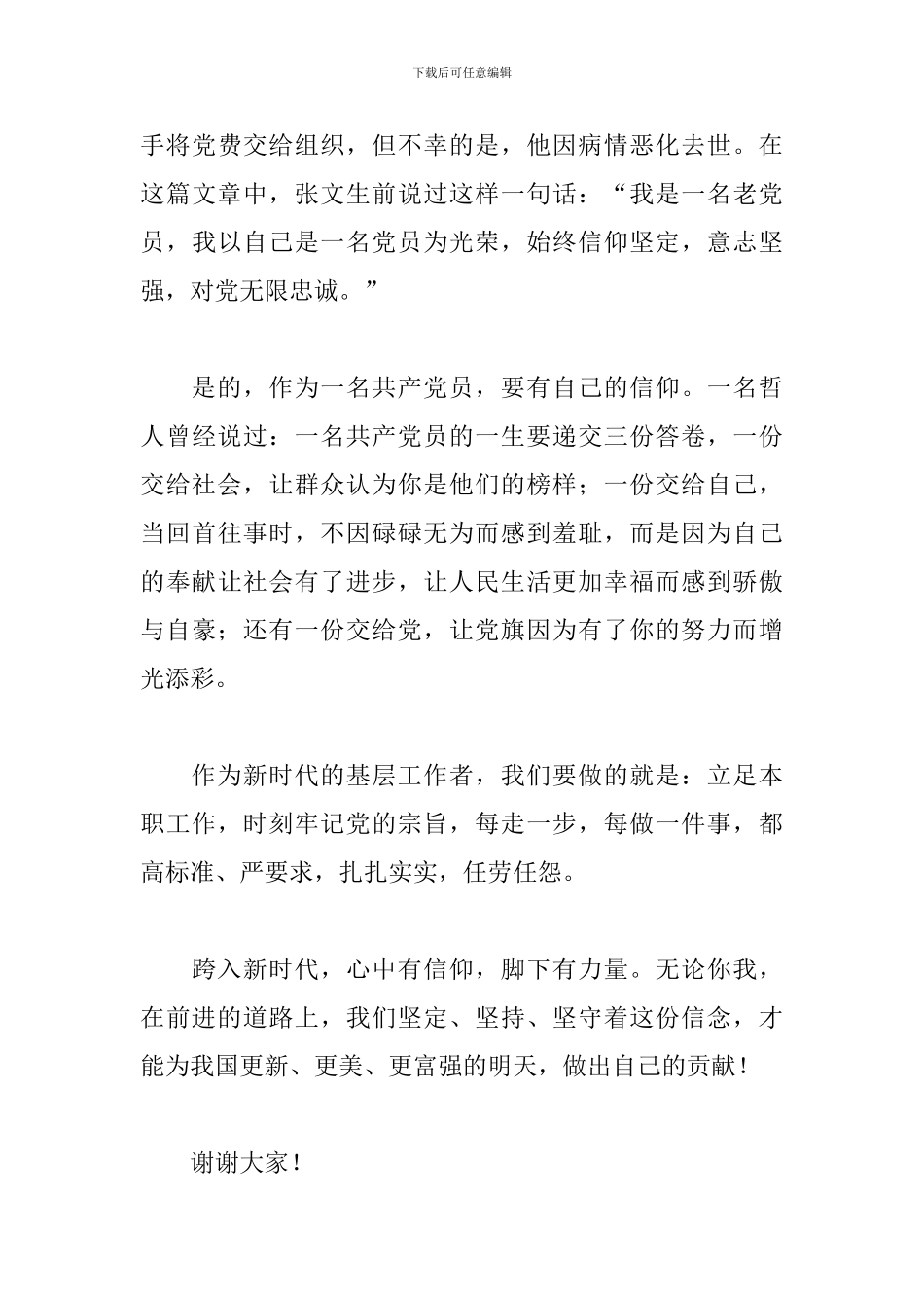 献礼建立中国共产党100周年演讲稿范例五篇_第3页