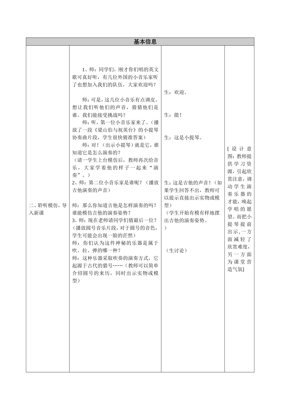 《我是小音乐家》教学设计及反思_第2页