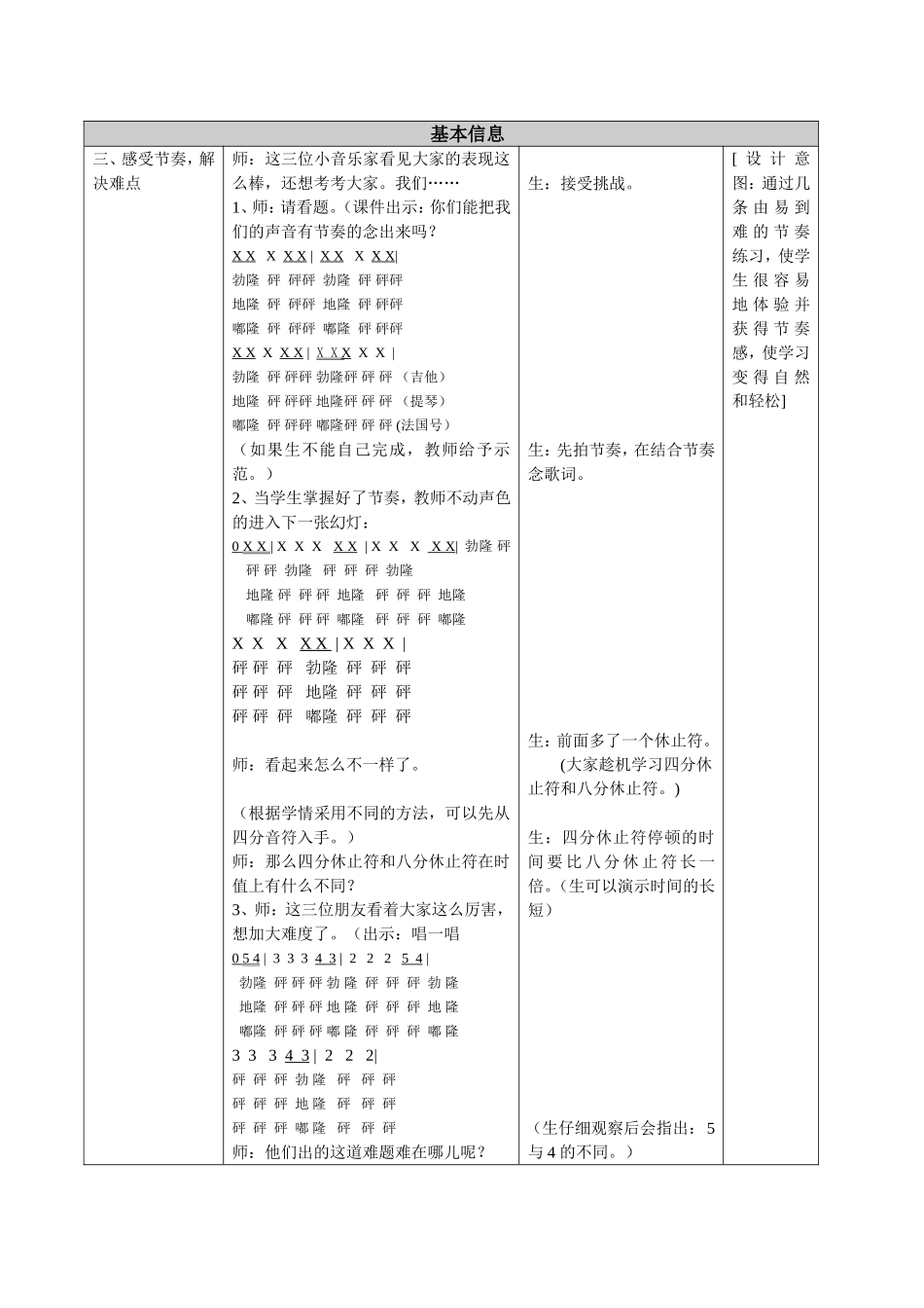 《我是小音乐家》教学设计及反思_第3页